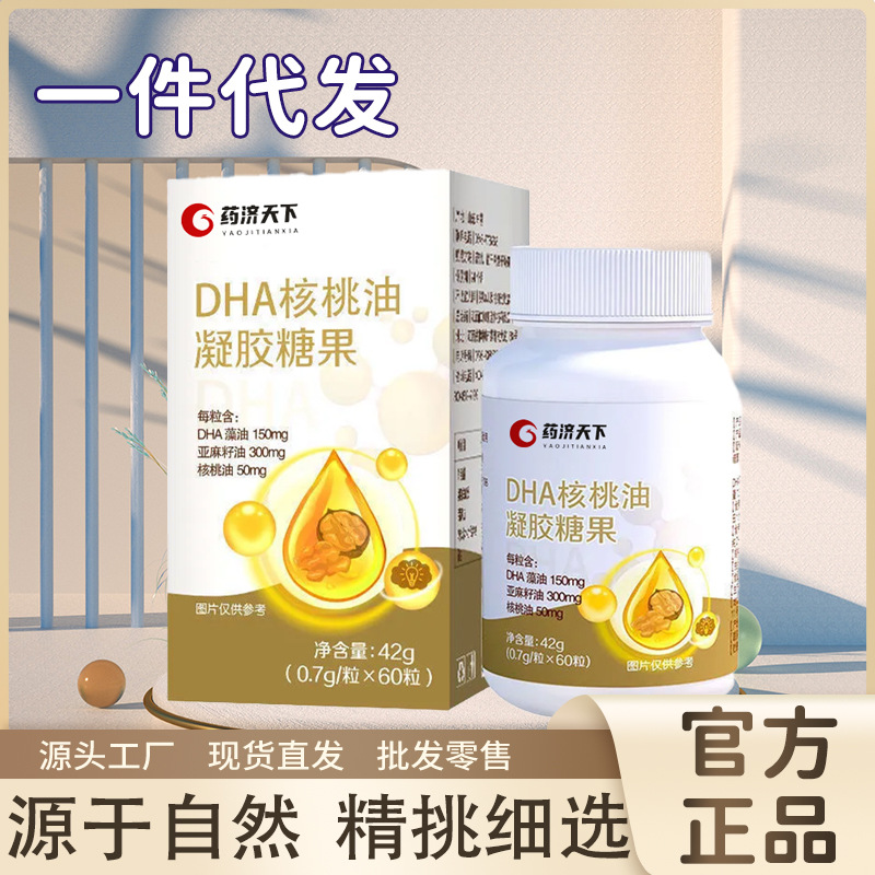 DHA核桃油凝膠糖果瓶裝42g咀嚼片甄選植物油兒童成人即食一件代發(fā)
