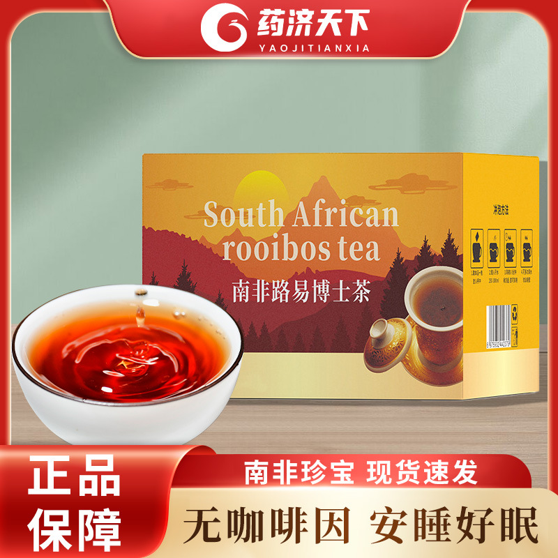 路易博士茶30g網(wǎng)紅直播同款南非波士茶散裝茶包袋泡茶代發(fā)