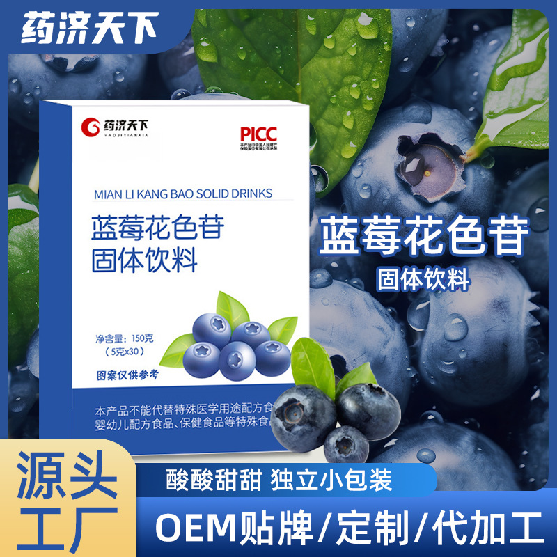 藍莓花色苷固體飲料盒裝150g膳食纖維輕元素植物固體飲料代發(fā)