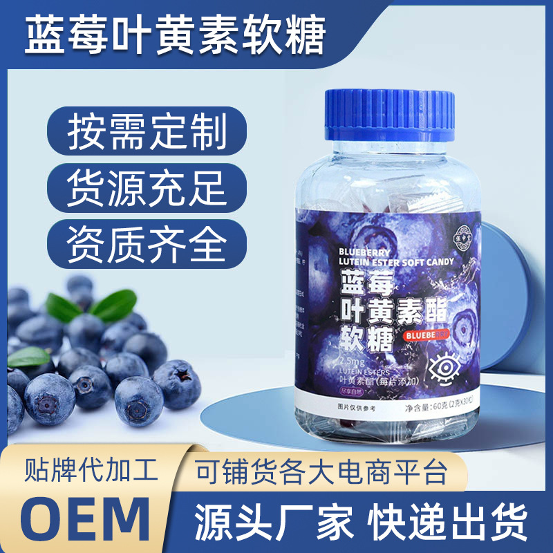 藍莓葉黃素酯軟糖瓶裝60g青少年兒童視力藍莓葉黃素酯廠家批發(fā)