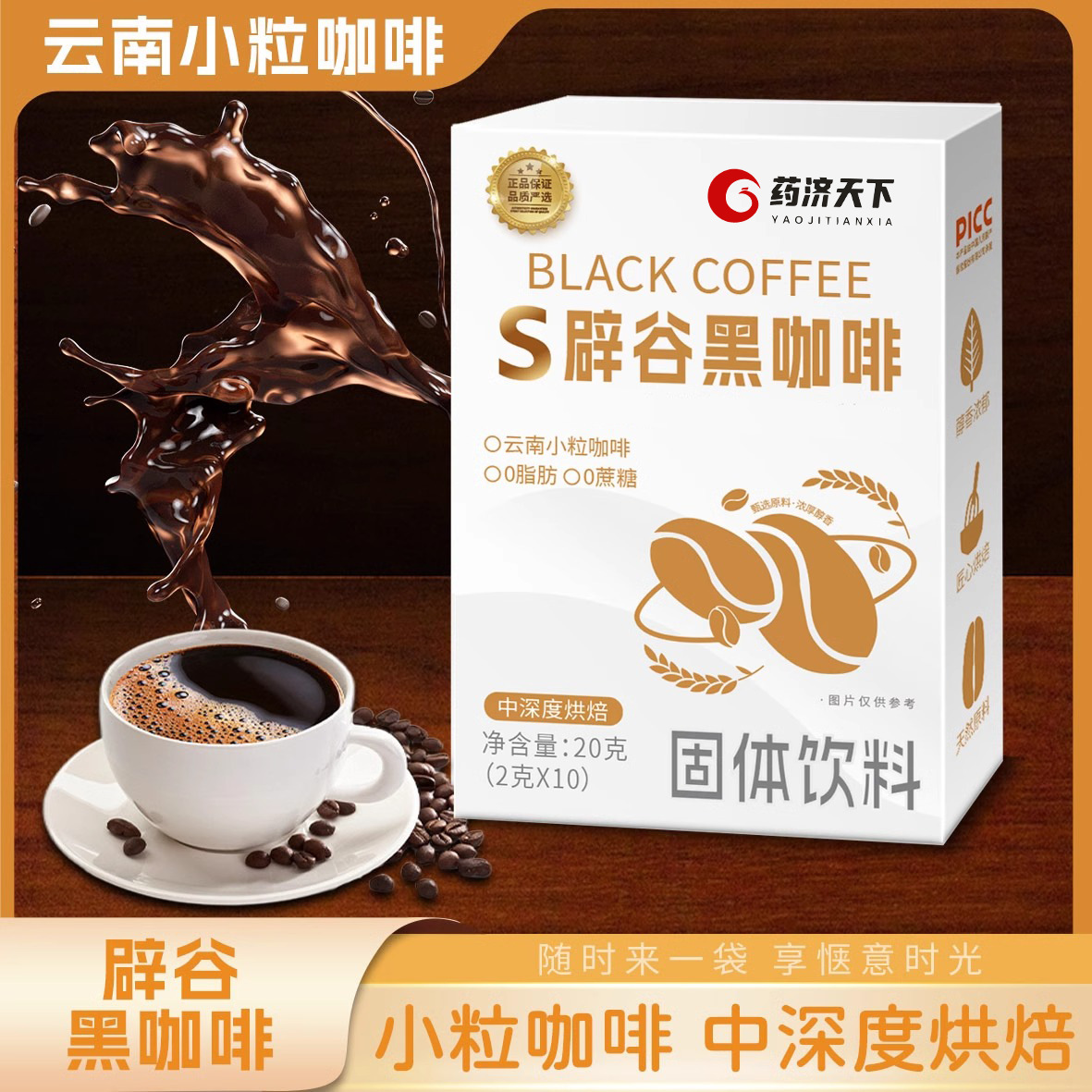 源頭廠家辟谷黑咖啡盒裝20g濃縮黑咖啡速溶健身咖啡代發(fā)批發(fā)
