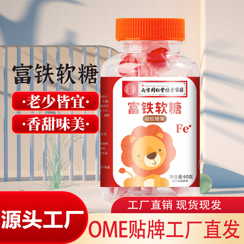 藥濟天下富鐵軟糖瓶裝60g軟糖學生成人凝膠糖果獨立包裝一件代發(fā)