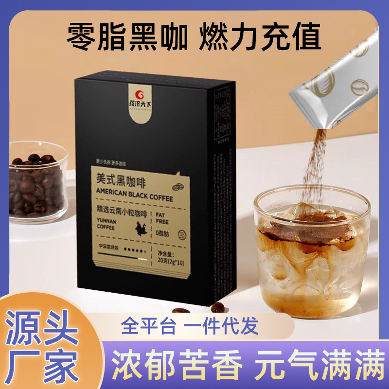 速溶咖啡美式黑咖啡云南小?？Х葲_飲美式咖啡能量固體飲料