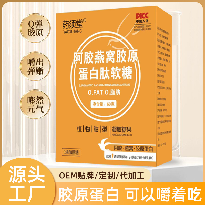 盒裝阿膠燕窩膠原蛋白肽軟糖凝膠糖果60g咀嚼片滋補營養(yǎng)直播爆款