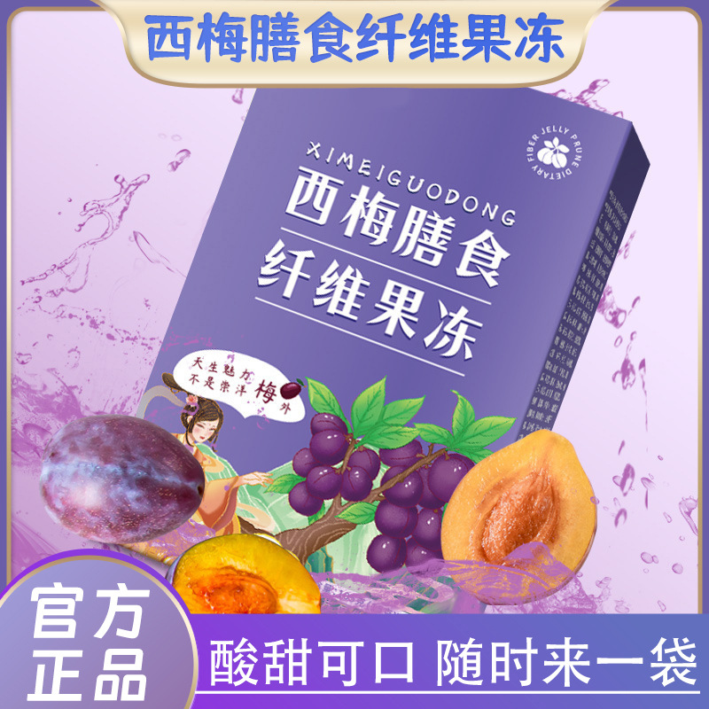 西梅膳食纖維酵素果凍盒裝105g益生元益生菌膠原果蔬酵素果凍
