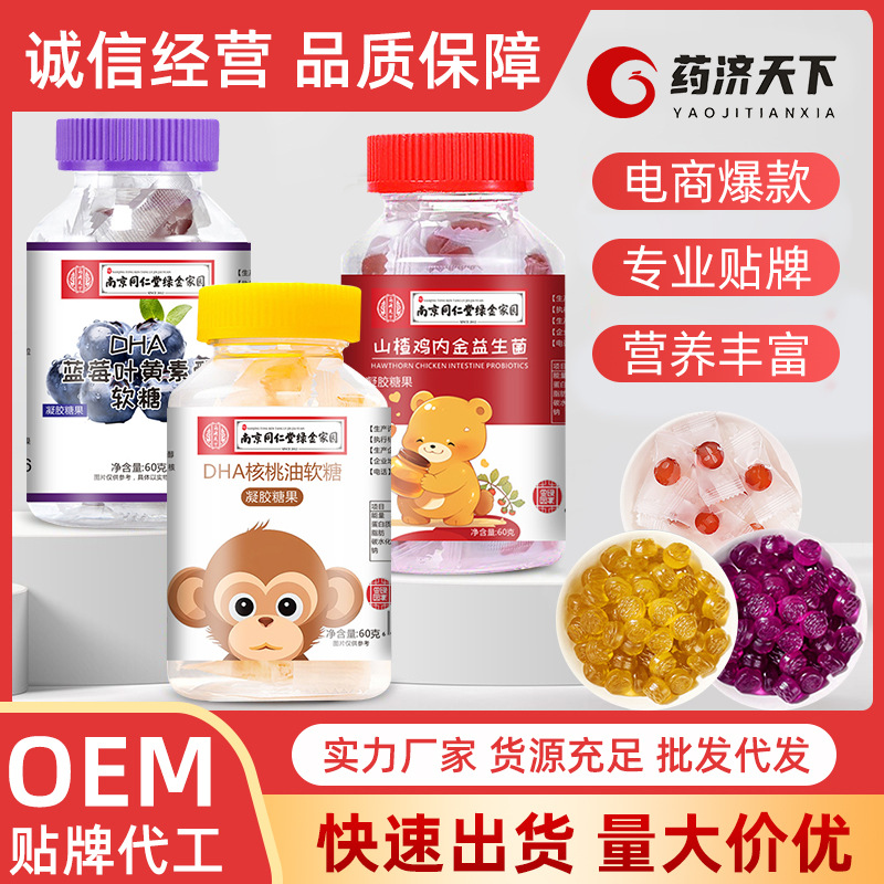 藍莓葉黃素酯軟糖新式軟糖瓶裝60g山楂雞內(nèi)金軟糖DHA核桃油軟糖