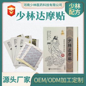 少林達摩貼黑膏OEM/ODM貼牌定制 少林達摩貼黑膏代加工源頭廠家