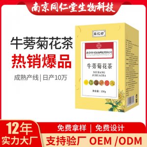 牛蒡菊花茶OEM代加工 花草茶代用茶南京同仁堂源頭廠家批發(fā)