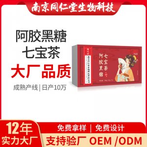 阿膠黑糖七寶茶養(yǎng)生茶OEM代加工 花草茶代用茶南京同仁堂源頭廠家批發(fā)