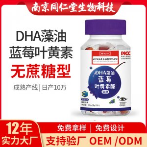 DHA藻油藍莓葉黃素酯軟糖OEM代加工 凝膠糖果南京同仁堂源頭廠家批發(fā)