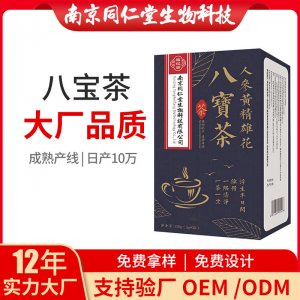 八寶茶代用茶OEM代加工 花草茶代用茶南京同仁堂源頭廠家批發(fā)