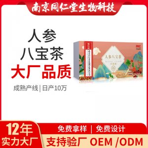 人參八寶茶人參茶代用茶OEM代加工 花草茶代用茶南京同仁堂源頭廠家批發(fā)