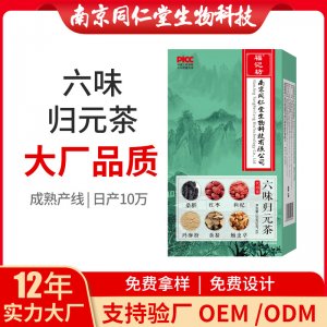 六味歸元茶OEM代加工 花草茶南京同仁堂源頭廠家批發(fā)