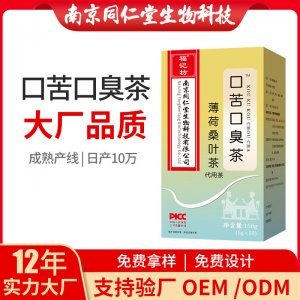 口苦口臭茶薄荷桑葉茶OEM代加工 花草茶代用茶南京同仁堂源頭廠家批發(fā)