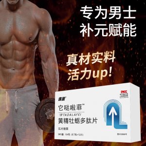 它噠啦菲非他達(dá)男性拉非男士壓片糖果OEM代加工