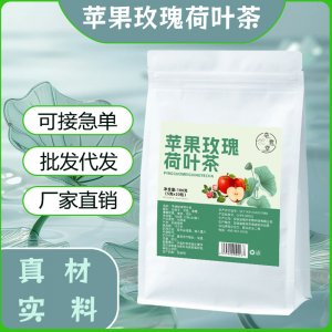 蘋(píng)果玫瑰荷葉茶OEM代加工