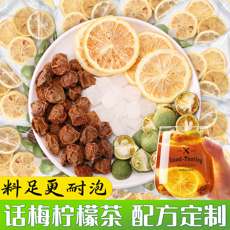 話梅青桔檸檬茶oem代加工