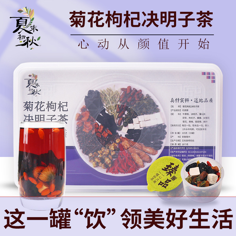 菊花枸杞決明子茶oem代加工