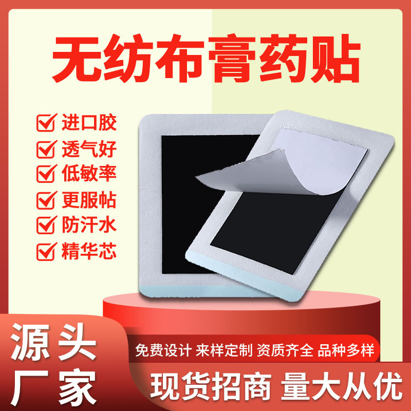 老黑膏頸肩腰腿肩周貼腰椎關(guān)節(jié)貼頸椎貼廠家批發(fā)黑膏貼無紡布膏藥