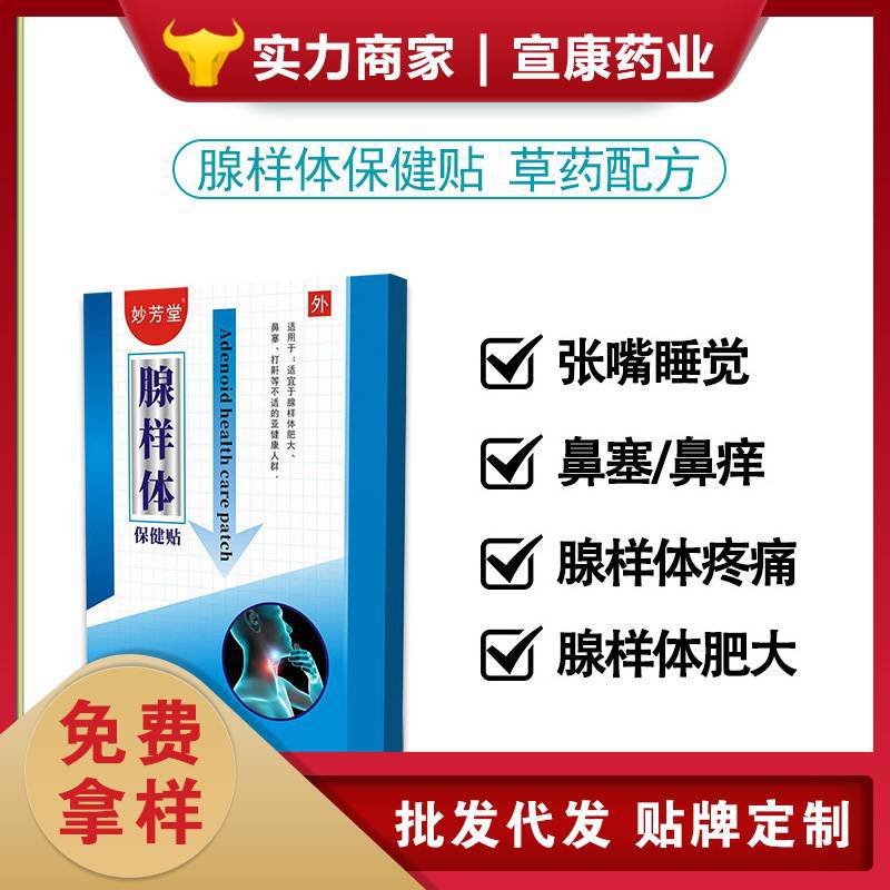 腺樣體貼扁桃體腺樣體保健貼 咽扁貼穴位貼廠家直供一件代發(fā)冷敷貼