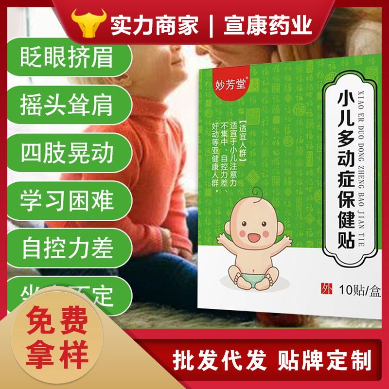 小兒多動(dòng)癥保健貼兒童多動(dòng)抽動(dòng)癥嬰幼兒肚臍膏藥貼寶寶抽動(dòng)貼