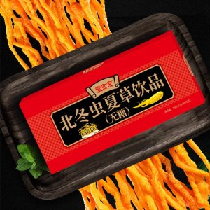 北冬蟲(chóng)夏草無(wú)糖口服液oem代加工