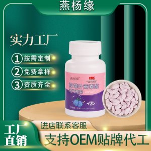 藍(lán)莓葉黃素酯壓片糖果OEM代加工