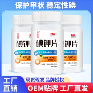 碘鉀片OEM代加工
