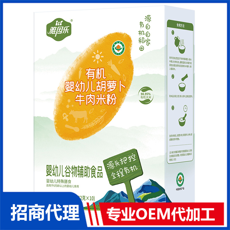 有機(jī)嬰幼兒胡蘿卜牛肉米粉盒裝OEM代加工 有機(jī)米粉貼牌定制源頭工廠