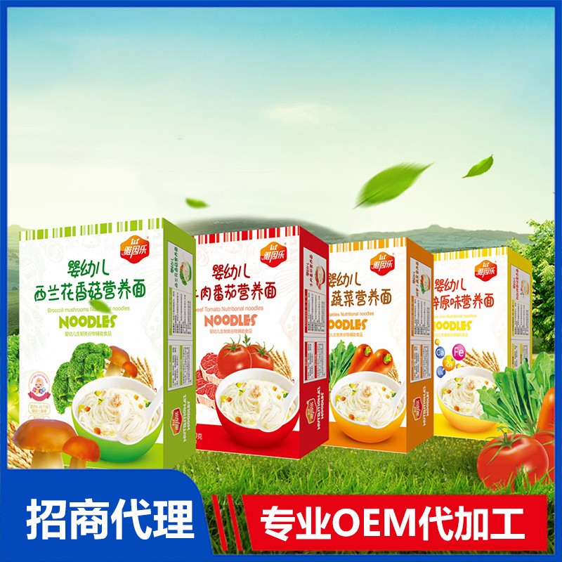 嬰標(biāo)小面條OEM代加工 輔食面條貼牌定制源頭工廠