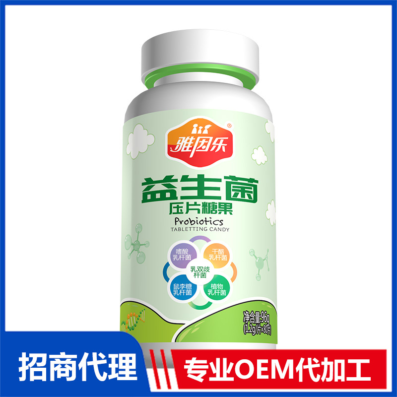 益生菌壓片糖果OEM代加工 壓片糖果貼牌定制源頭工廠