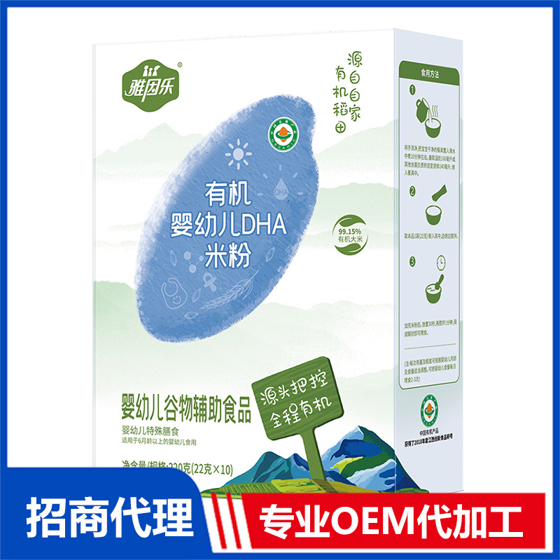 有機(jī)嬰幼兒DHA米粉盒裝OEM代加工 有機(jī)米粉貼牌定制源頭工廠