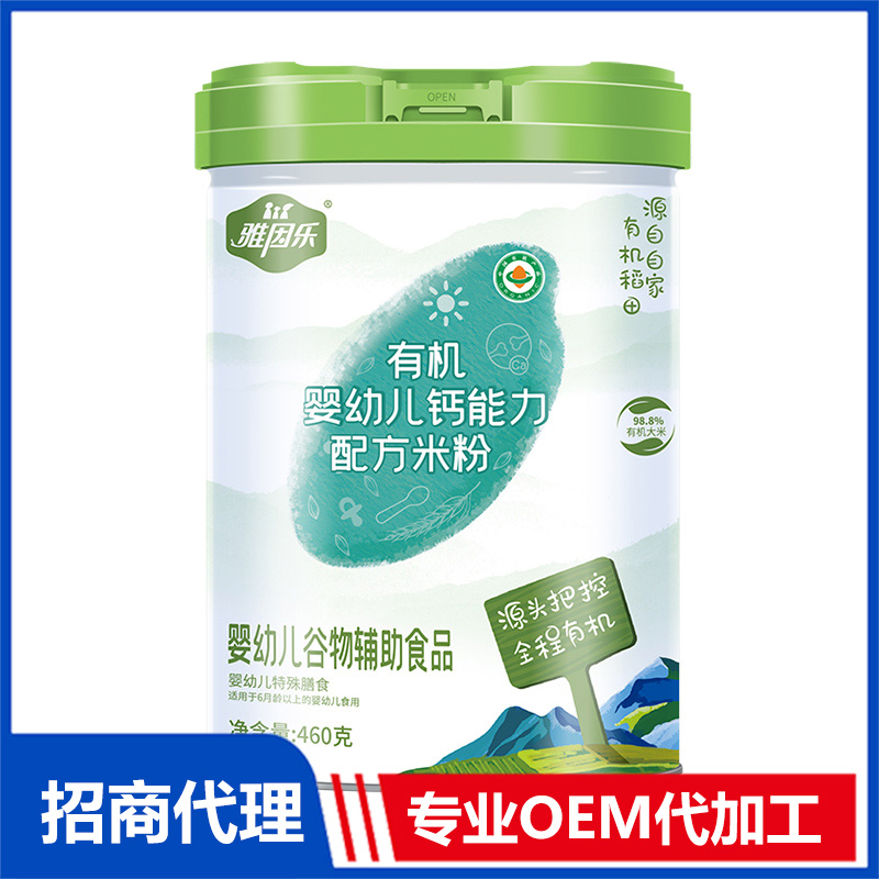 有機(jī)嬰幼兒鈣能力配方米粉罐裝OEM代加工 有機(jī)米粉貼牌定制源頭工廠