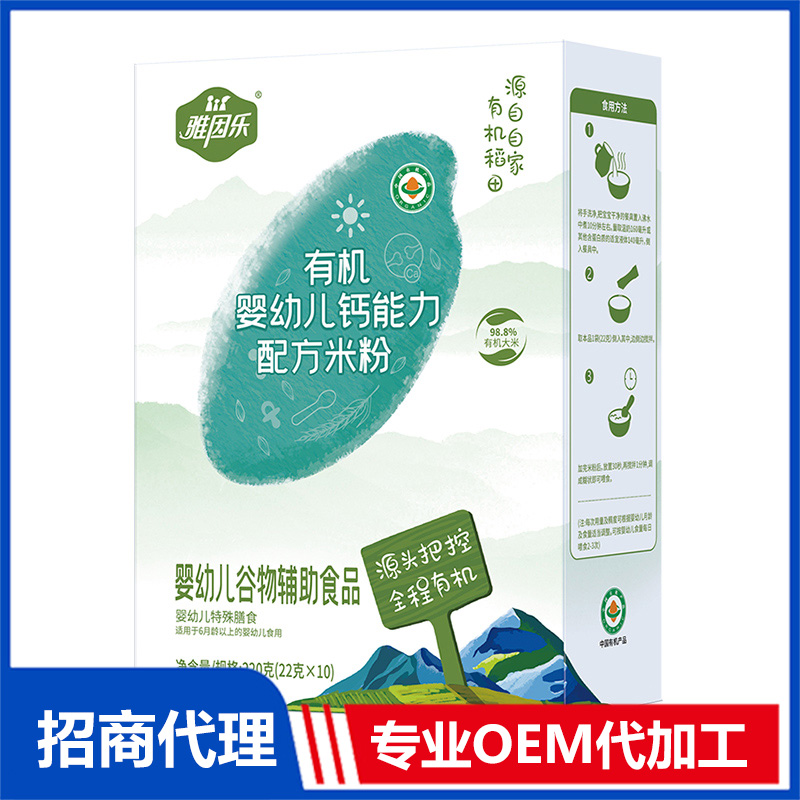 有機(jī)嬰幼兒鈣能力配方米粉盒裝OEM代加工 有機(jī)米粉貼牌定制源頭工廠