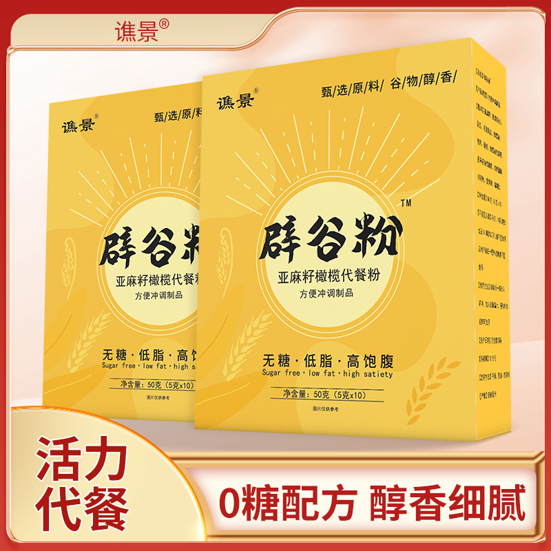 辟谷粉亞麻紫甘藍(lán)代餐粉oem代加工