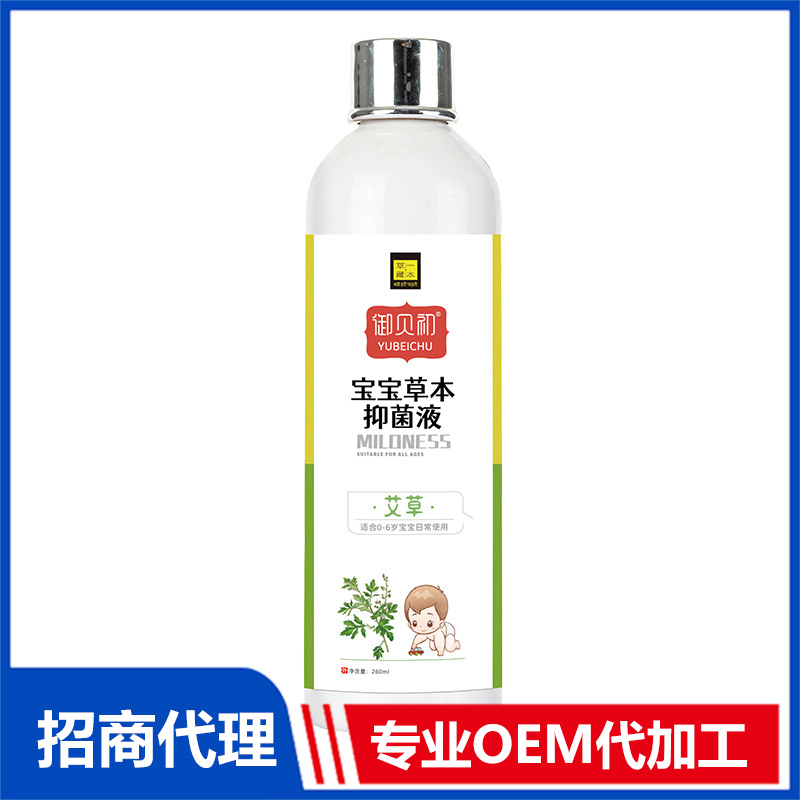 草一藏本寶寶草本抑菌液-艾草OEM代加工 草本抑菌液貼牌定制源頭工廠