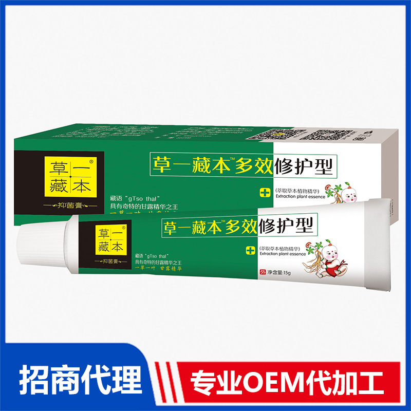 草一藏本抑菌膏草一藏本多效修護(hù)型OEM代加工 抑菌膏軟膏貼牌定制源頭工廠
