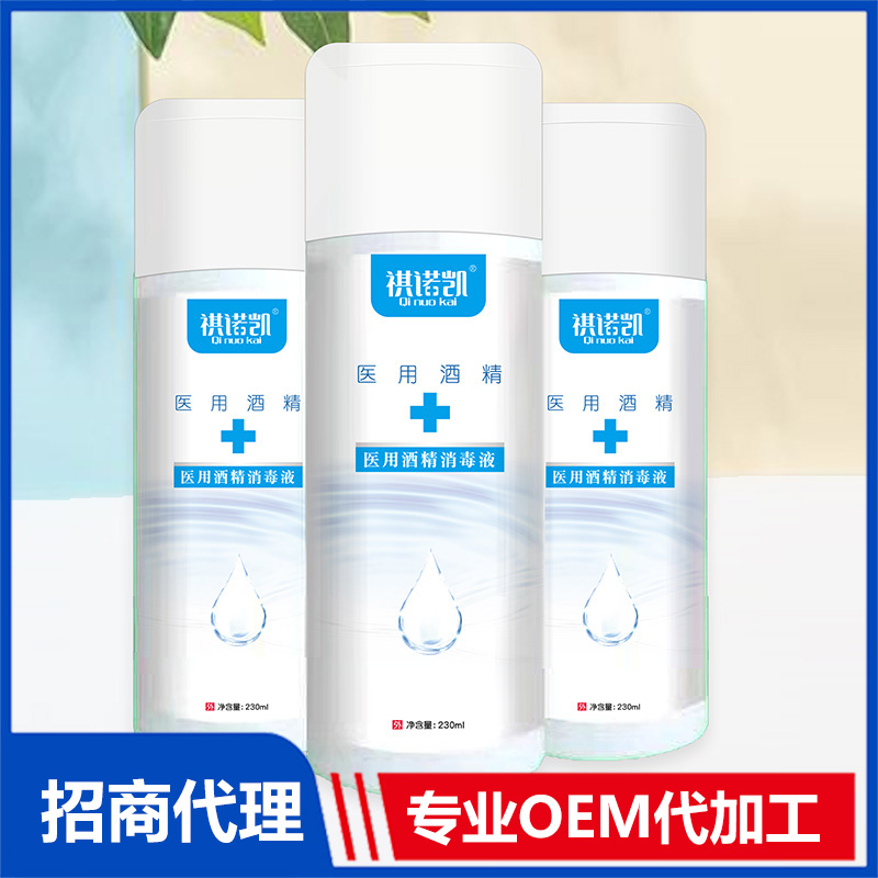 祺諾凱酒精抑菌液OEM代加工 消毒液貼牌加工源頭工廠