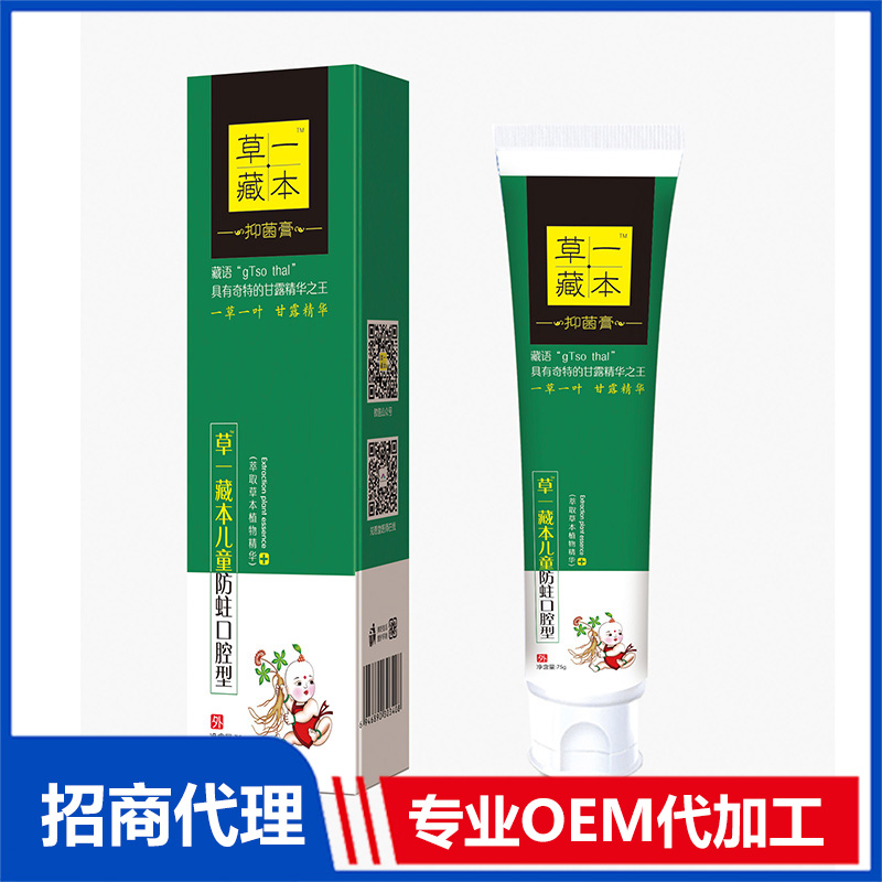 草一藏本兒童防蛀口腔型牙膏代加工 牙膏OEM代工源頭工廠