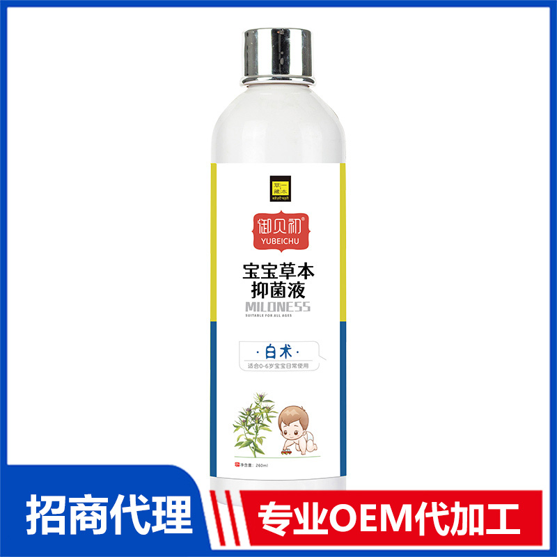 草一藏本寶寶草本抑菌液-白術OEM代加工 草本抑菌液貼牌定制源頭工廠