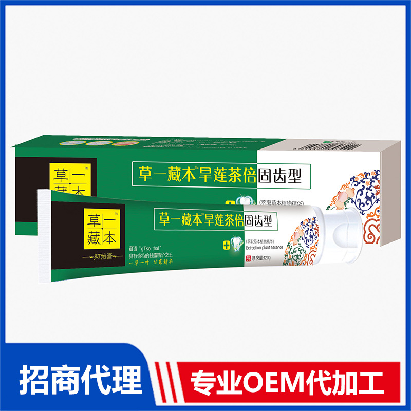草一藏本旱蓮茶倍固齒膏代加工 牙膏OEM代工源頭工廠