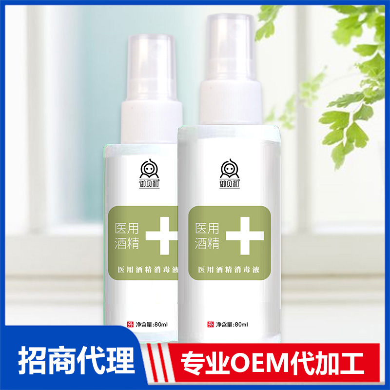 御貝初酒精抑菌液OEM代加工 消毒液貼牌定制源頭工廠
