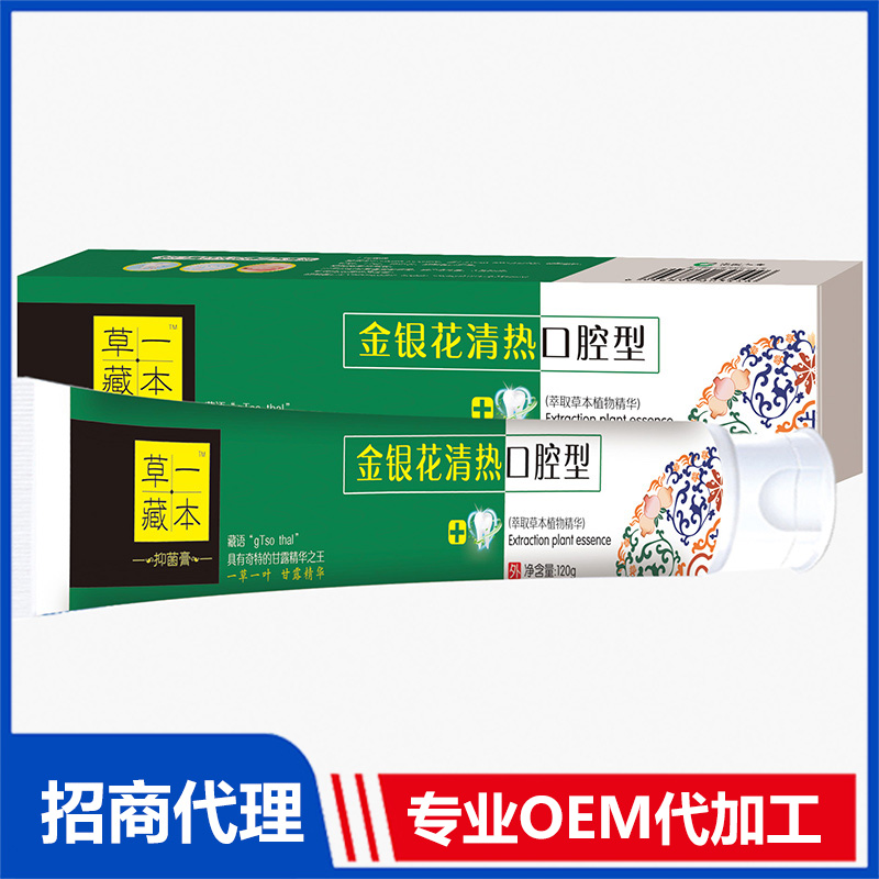 草一藏本金銀花清熱口腔型牙膏代加工 牙膏OEM代工源頭工廠