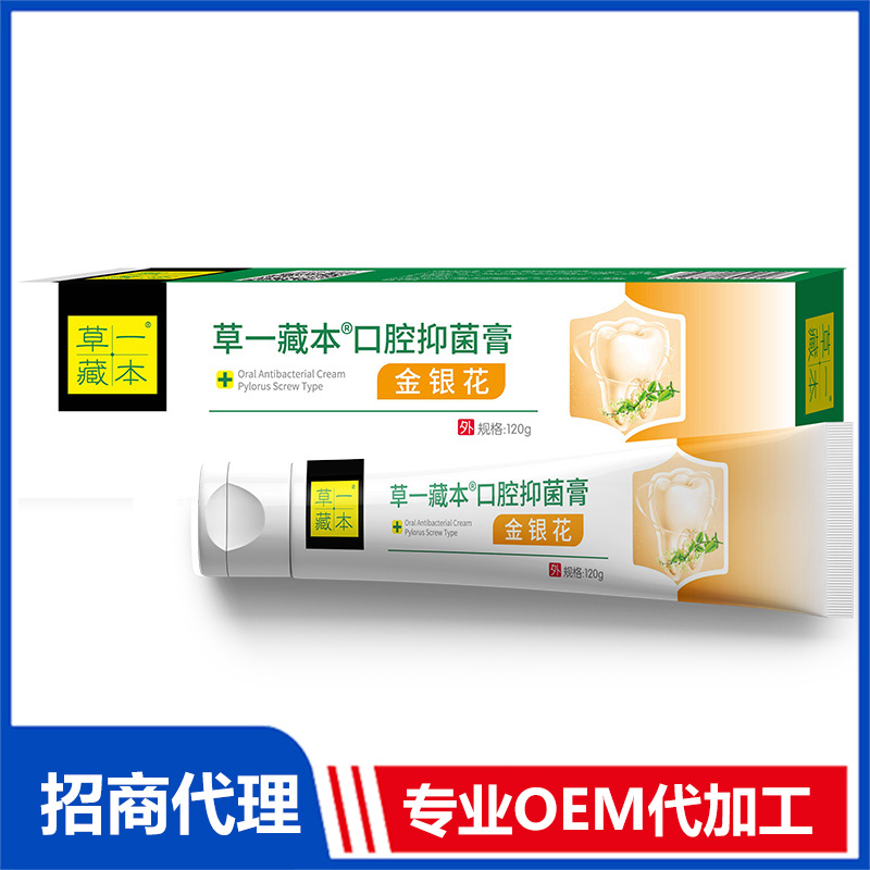 草一藏本口腔抑菌膏金銀花代加工 牙膏OEM代工源頭工廠