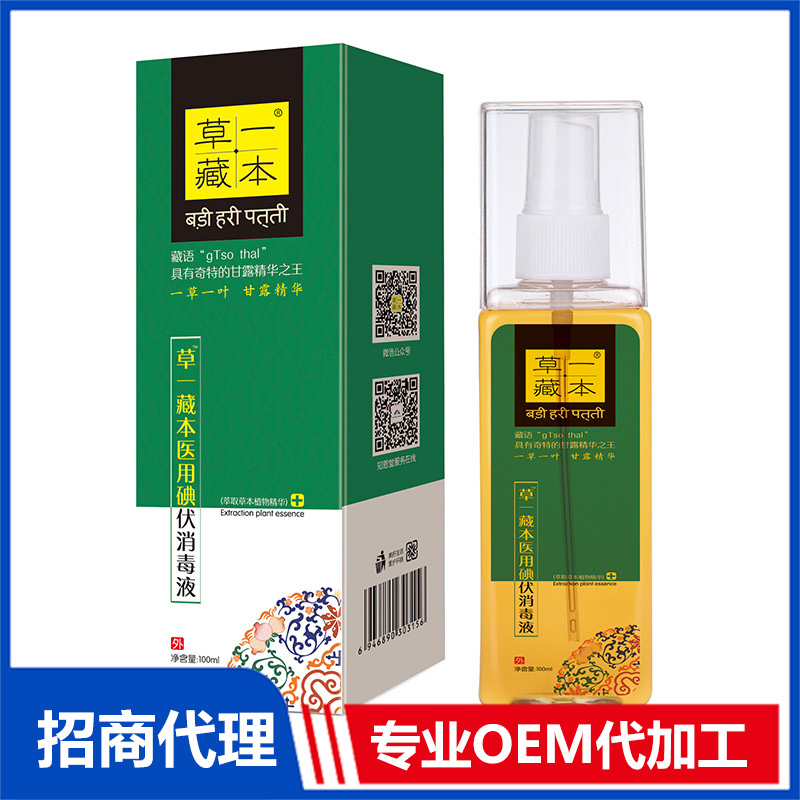 草一藏本醫(yī)用碘伏消毒液OEM代加工 消毒液貼牌定制源頭工廠