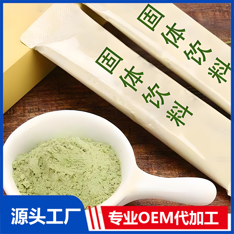 固體飲料OEM/ODM 果蔬粉膳食纖維粉營(yíng)養(yǎng)粉代餐粉代加工