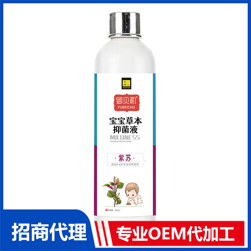 草一藏本寶寶草本抑菌液-紫蘇OEM代加工 草本抑菌液貼牌定制源頭工廠