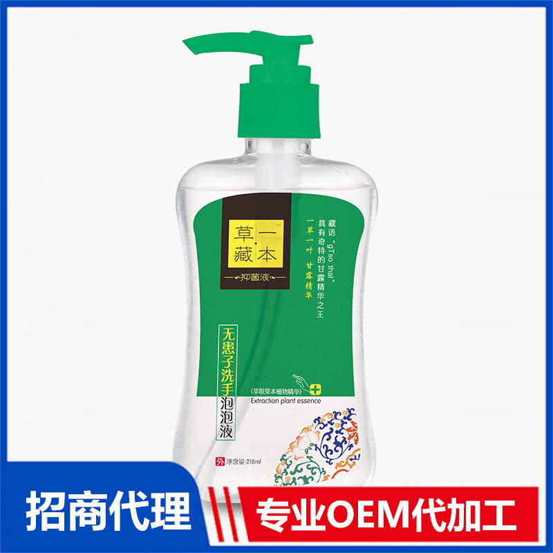 草一藏本無患子抑菌洗手泡泡液OEM代加工 消毒液洗手液貼牌定制源頭工廠