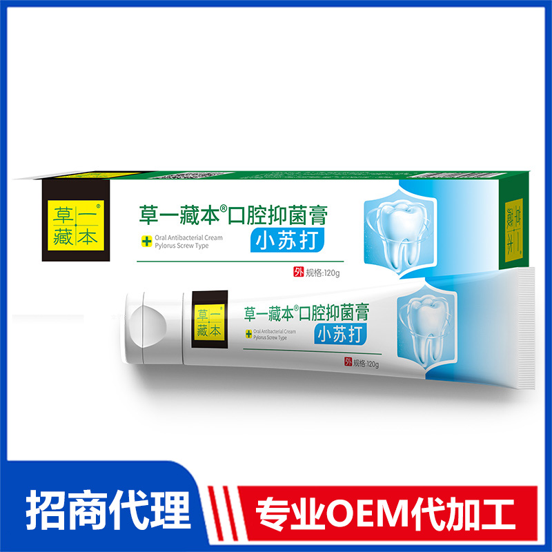 草一藏本小蘇打牙膏代加工 牙膏OEM代工源頭工廠