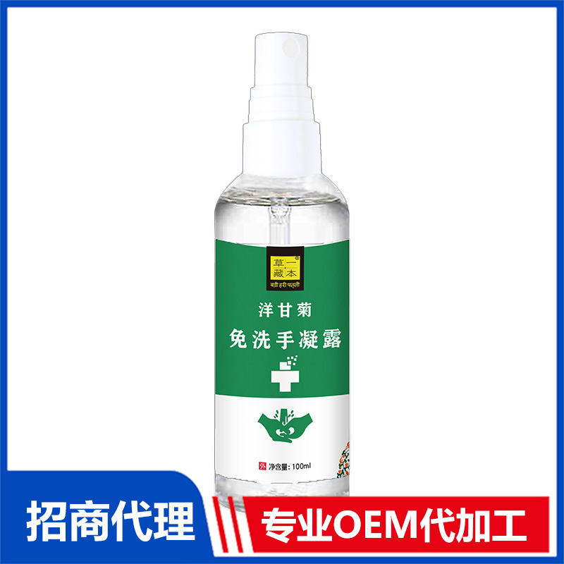 草一藏本洋甘菊免洗手凝露OEM代加工 消毒液洗手液貼牌定制源頭工廠